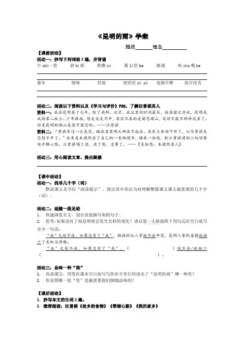 部编版八年级语文上册《昆明的雨》导学案定稿(集体教研)