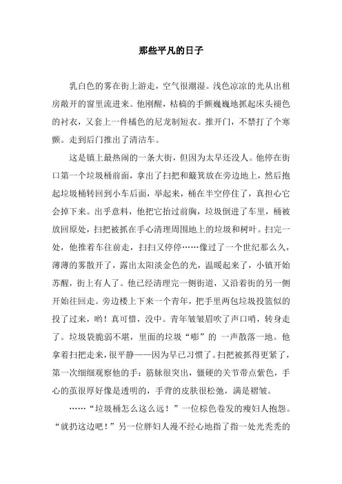 那些平凡的日子