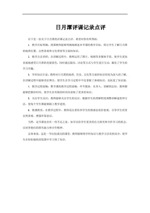 日月潭评课记录点评