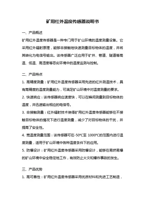 矿用红外温度传感器说明书