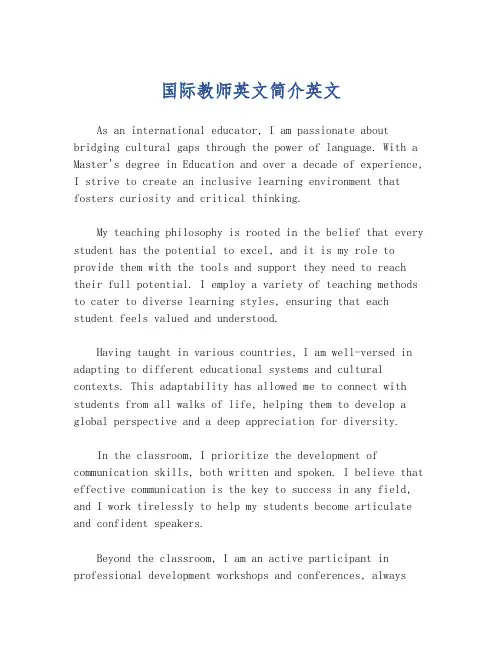 国际教师英文简介英文
