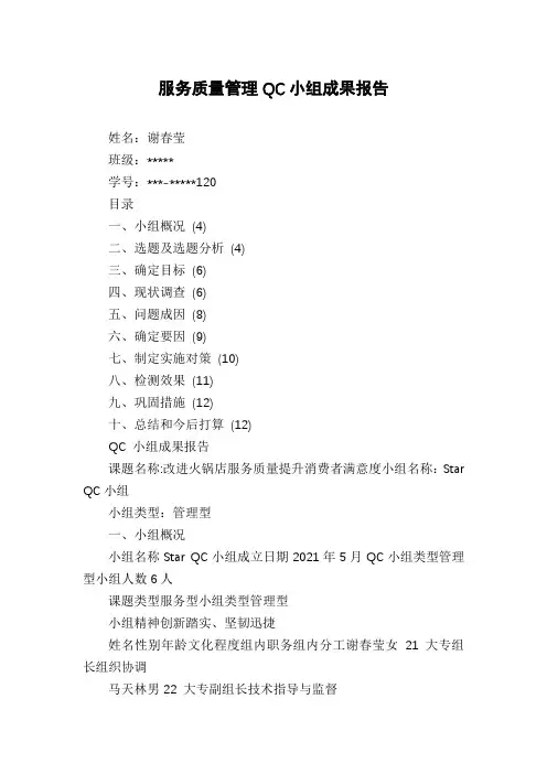 服务质量管理QC小组成果报告