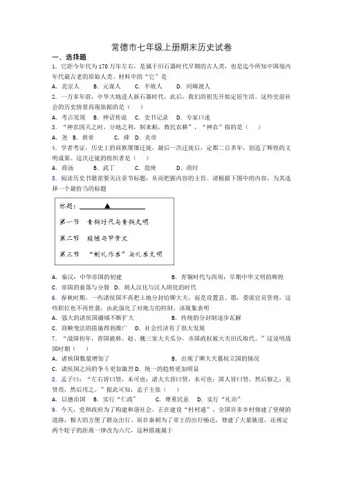 常德市七年级上册期末历史试卷