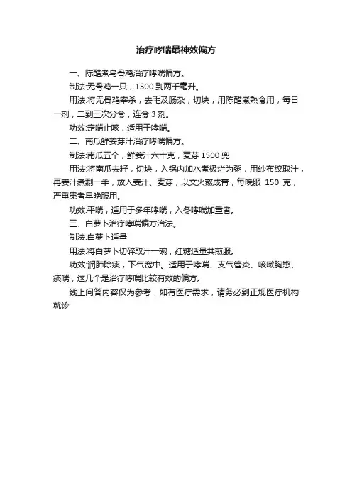 治疗哮喘最神效偏方