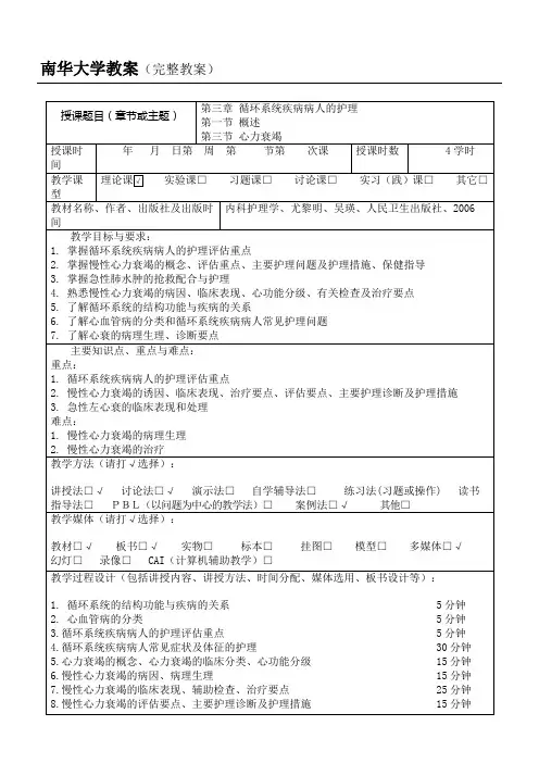 循环系统教学说课
