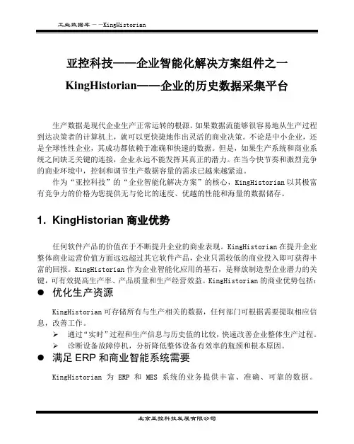 工业实时数据库