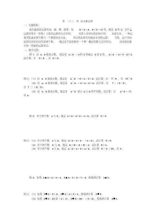 四年级奥数思维第23周定义新运算