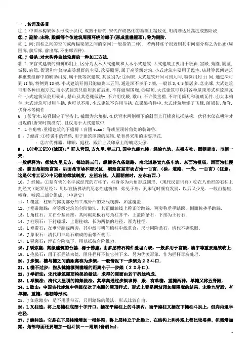 东南大学考研建筑史大题