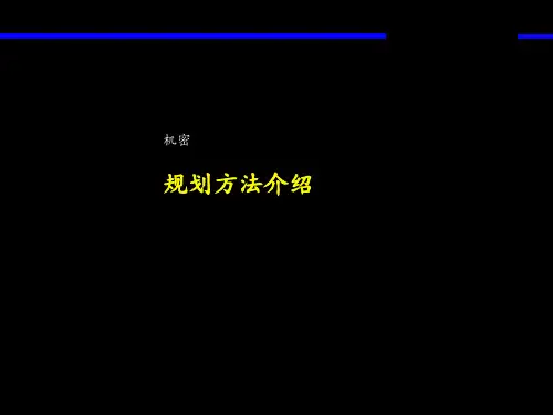 麦肯锡战略规划方法