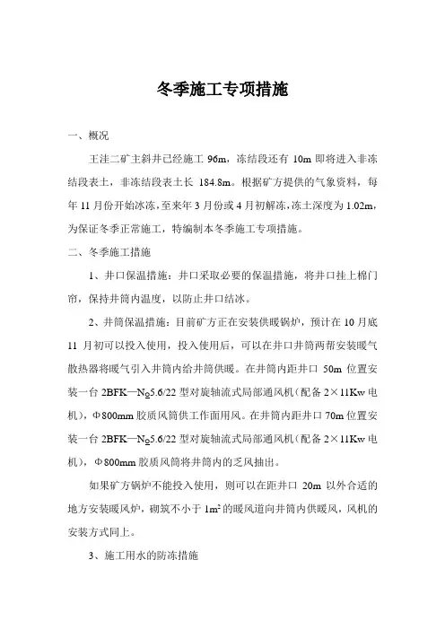 冬季施工专项措施