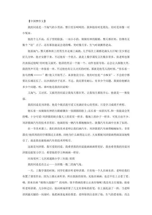 我的同桌350 我的同桌作文350字男生精选