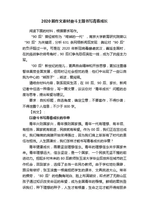 2020届作文素材奋斗主题书写青春成长