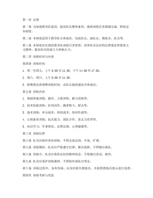 教导队训练日常管理制度