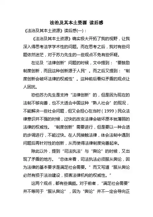 法治及其本土资源 读后感