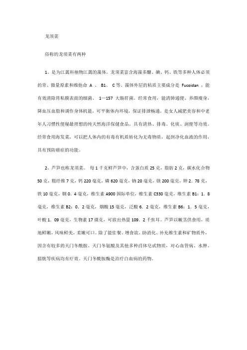 龙须菜