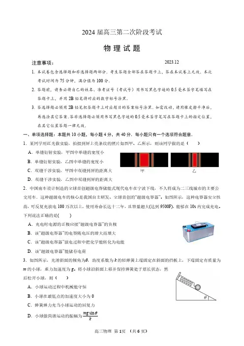 2024届高考物理江苏省2024届高三第一学期第二次阶段考试物理试卷含答案