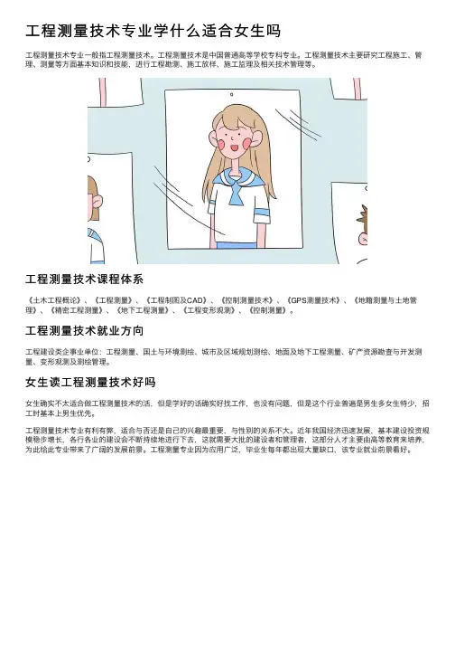 工程测量技术专业学什么适合女生吗