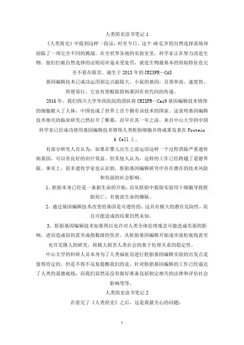 精选人类简史读书笔记5篇范文