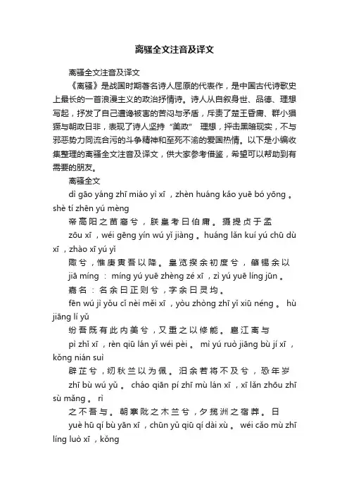 离骚全文注音及译文