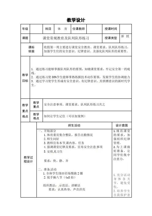体育《队列队形练习》教案