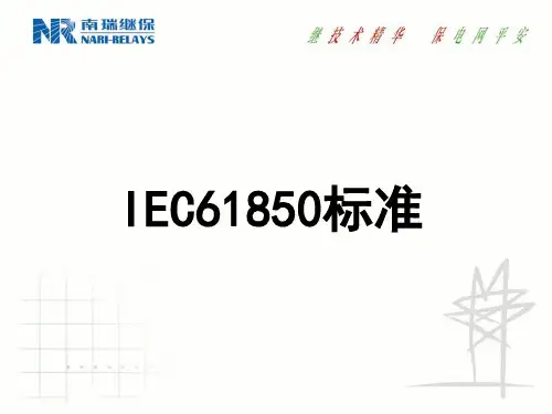 IEC61850介绍