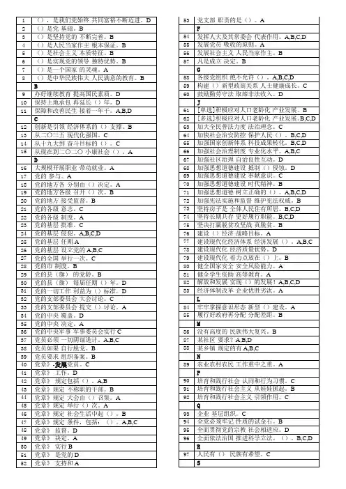 2018年1月学习竞赛题库 -速查.doc (1) (1)