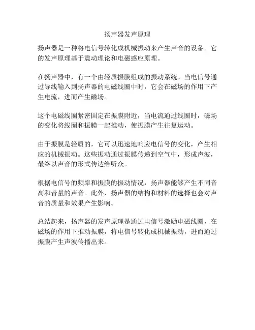 扬声器发声原理