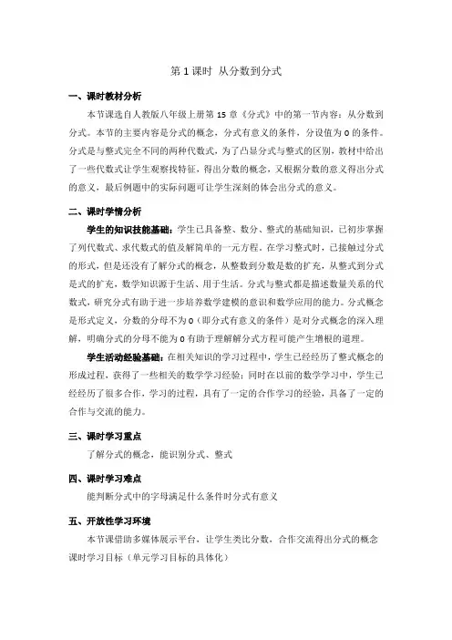 从分数到分式教学设计-
