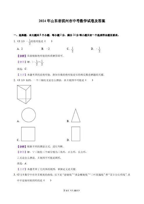 2024年山东省滨州市中考数学试卷及答案