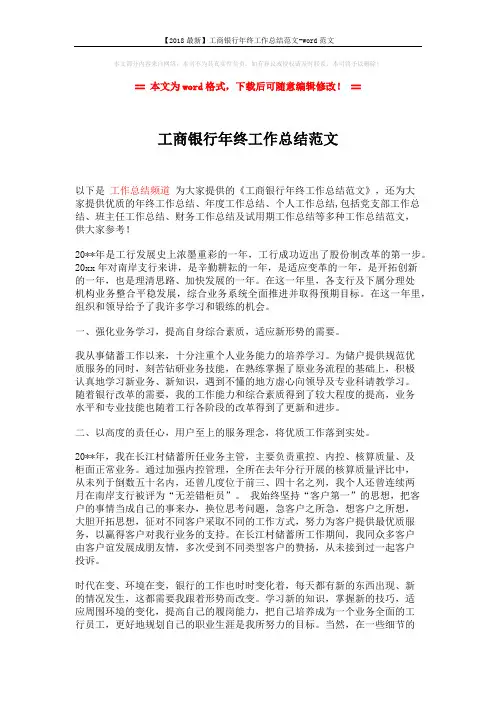 【2018最新】工商银行年终工作总结范文-word范文 (2页)