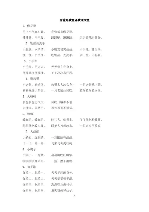 百首儿歌童谣歌词大全