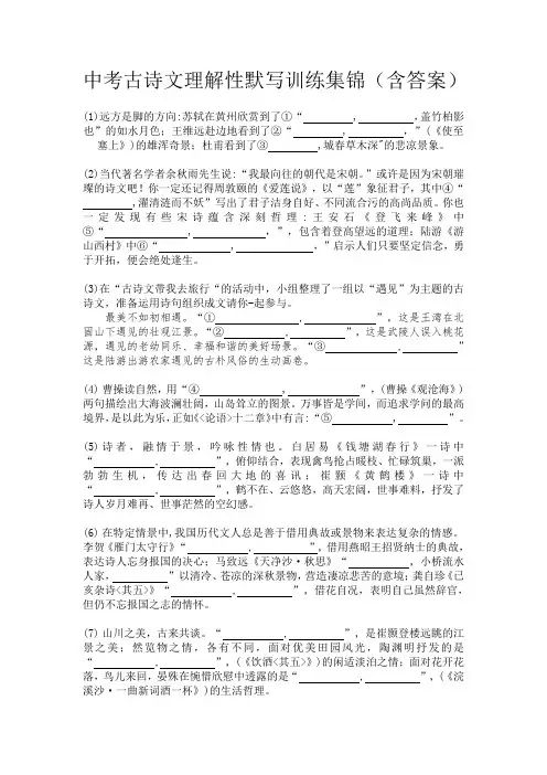 中考古诗文理解性默写训练集锦(含答案)