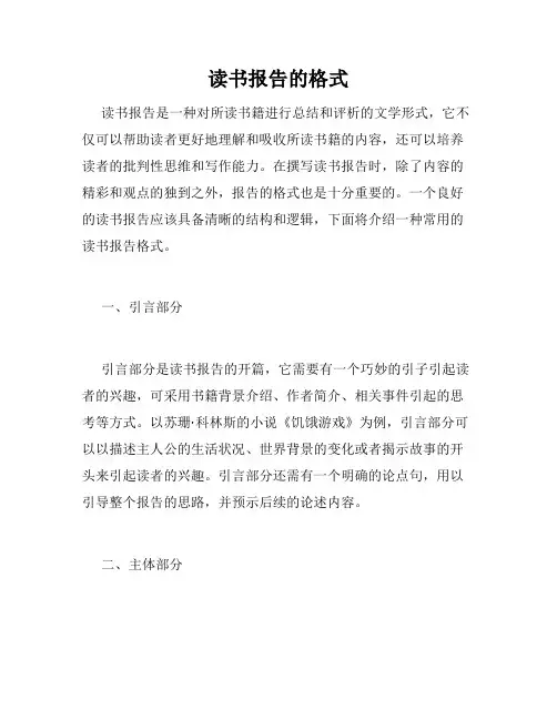 读书报告的格式