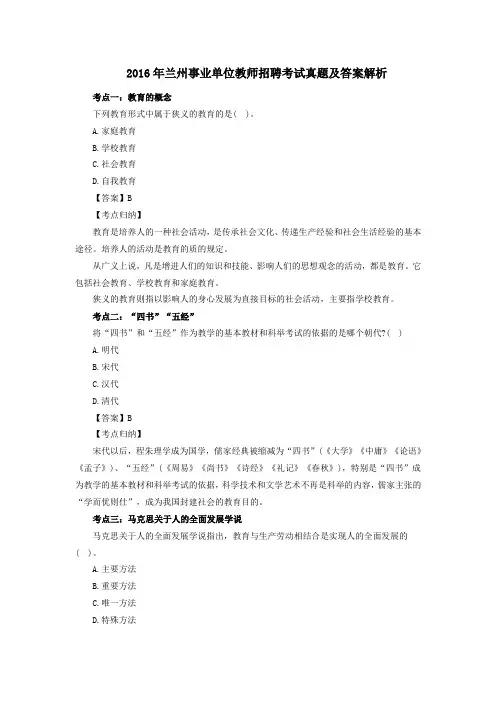 2016年兰州事业单位教师招聘考试真题及答案解析