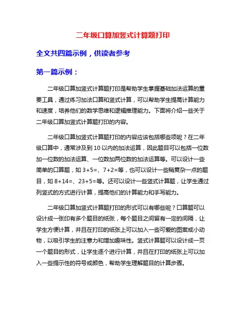 二年级口算加竖式计算题打印