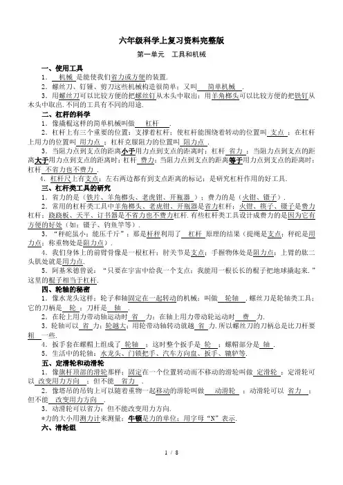 六年级科学上复习资料完整版