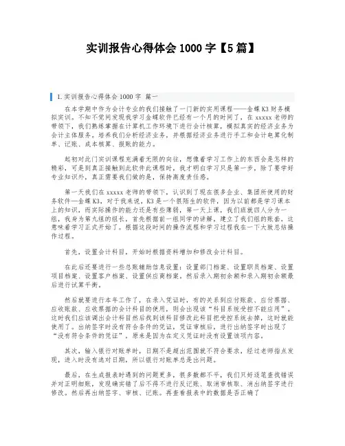 实训报告心得体会1000字【5篇】
