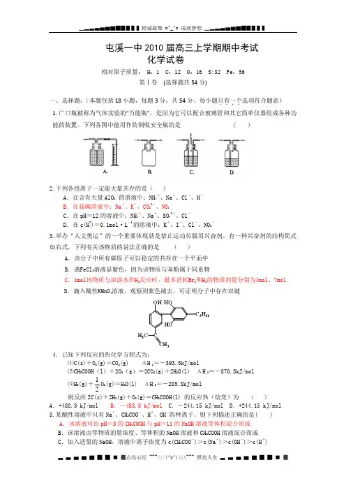 安徽省屯溪一中2010届高三上学期期中考试(化学)