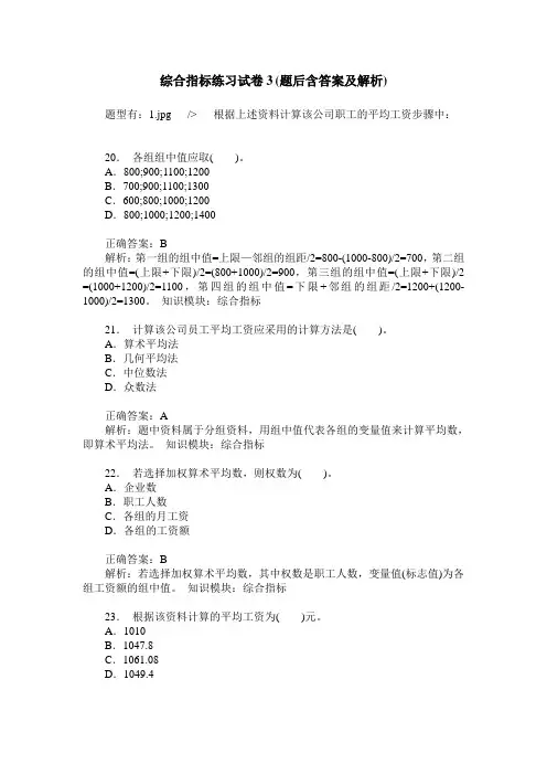综合指标练习试卷3(题后含答案及解析)