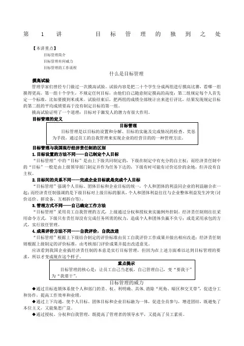 时代光华目标管理