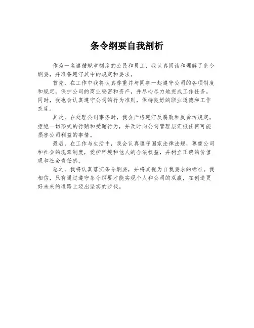 条令纲要自我剖析