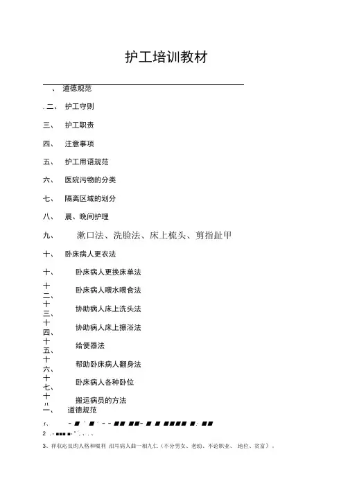 护工培训教材
