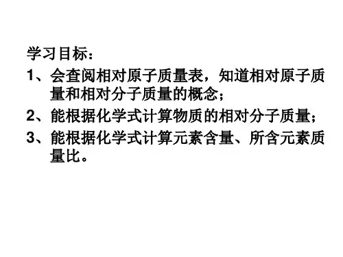 八下1.7 元素符号表示的量
