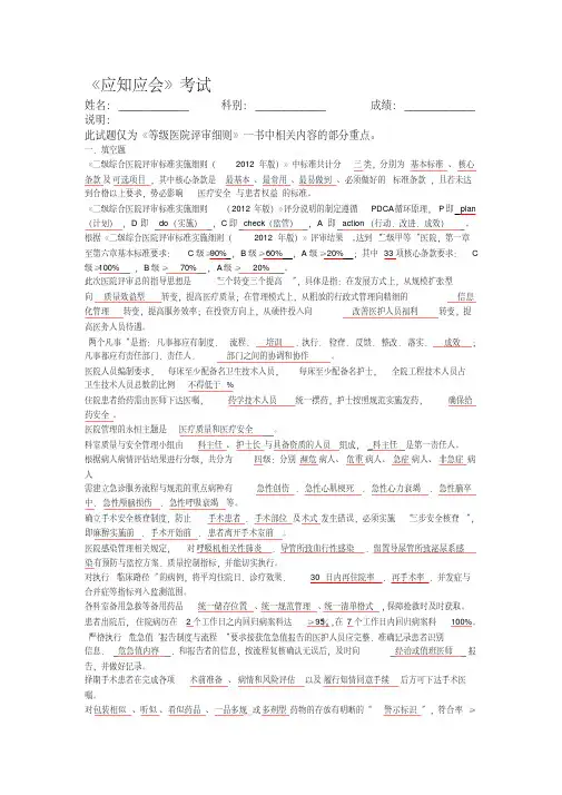 二级医院复评应知应会试题整理