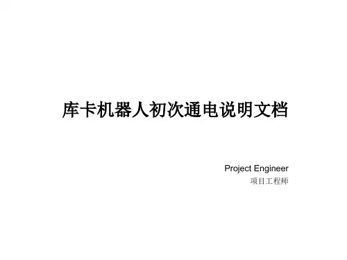 库卡机器人初次通电和IO配置说明文档