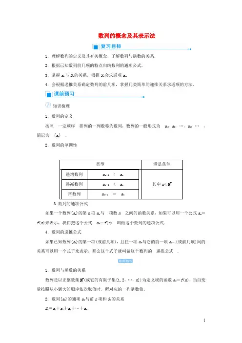 2020版高考数学一轮总复习  第六单元数列与算法 教案全集  含解析