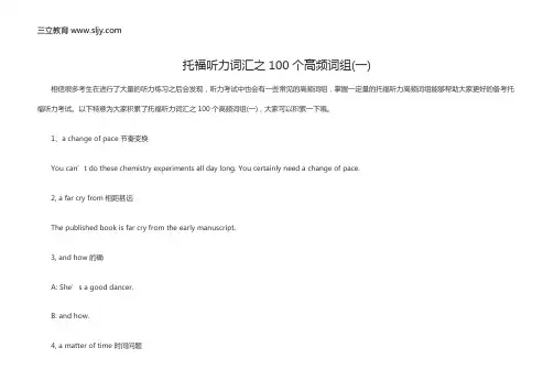 托福听力词汇之100个高频词组(一)