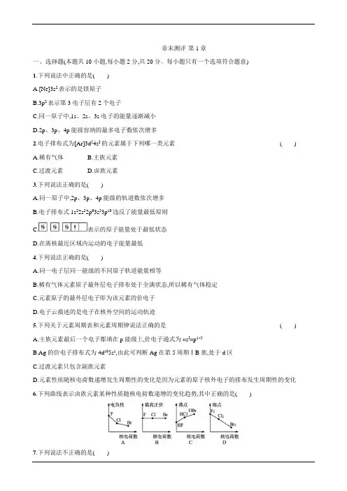 2021-2022学年高中化学选择性必修第二册第1章《原子结构与元素性质》测评(含解析)