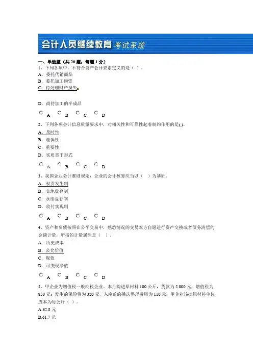 2011年会计继续教育试卷及答案