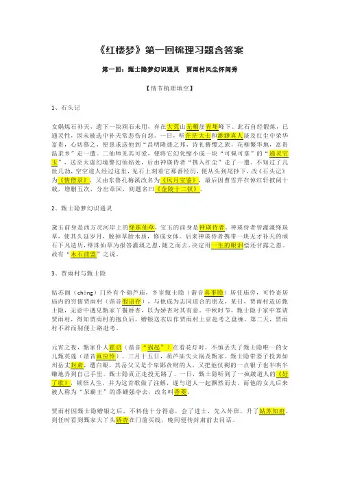 《红楼梦》第一回梳理习题含答案